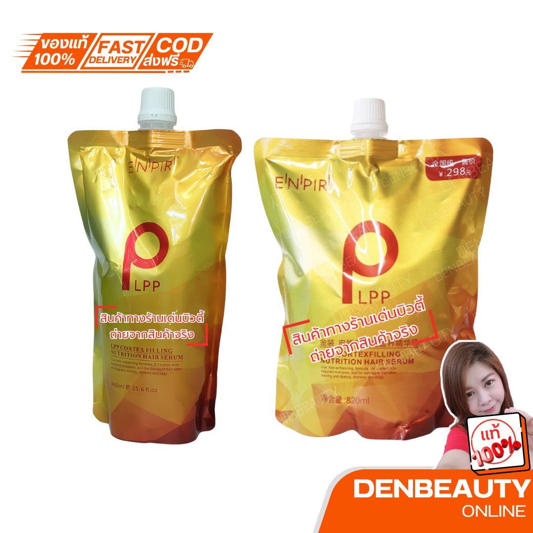 LPPทรีทเม้นท์ถุงทองของแท้100%บำรุงผม ซ่อมผมเสีย บำรุงผมแห้งนุ่มลื่น ขนาด 460 ml.