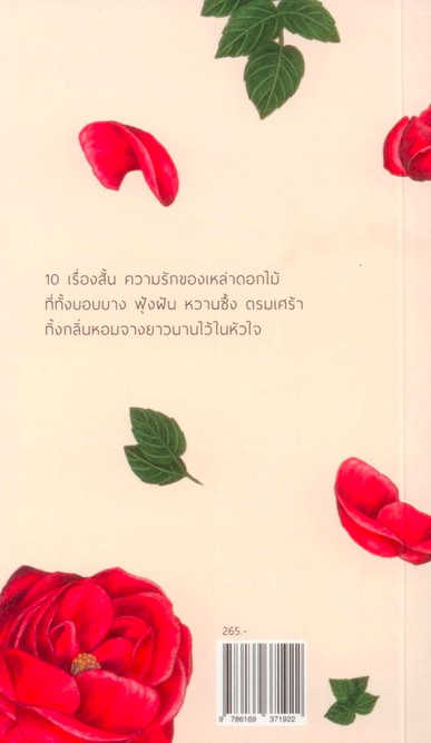 ดอก รัก ตินกานต์