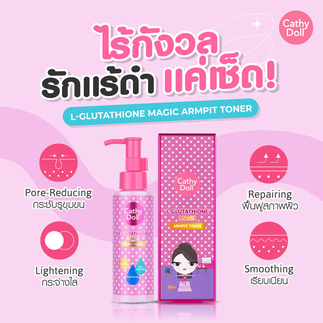 โทนเนอร์เช็ดรักแร้ เคที่ดอลล์ แอลกลูต้าไธโอน เมจิก อาร์มพิท โทนเนอร์ Cathy Doll L-Glutathione Magic Armpit Toner 120ml.