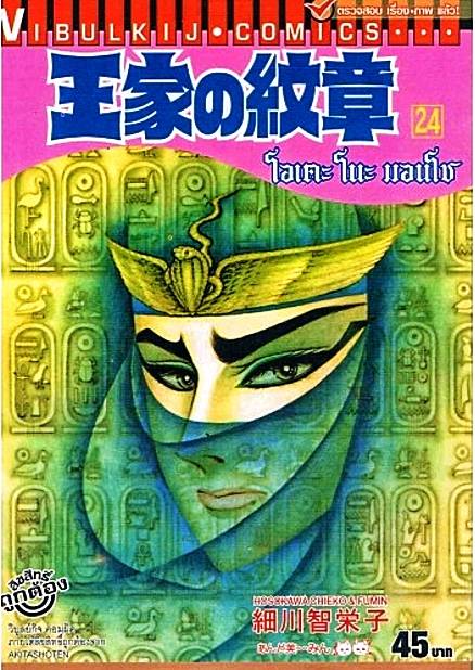 โอเคะ โนะ มอนโช 24