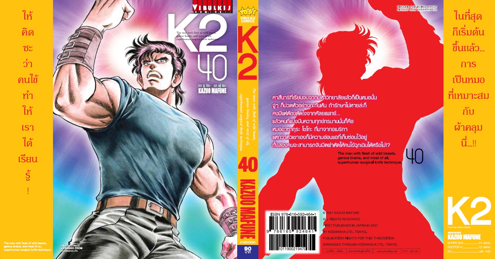 K2 เล่ม 40