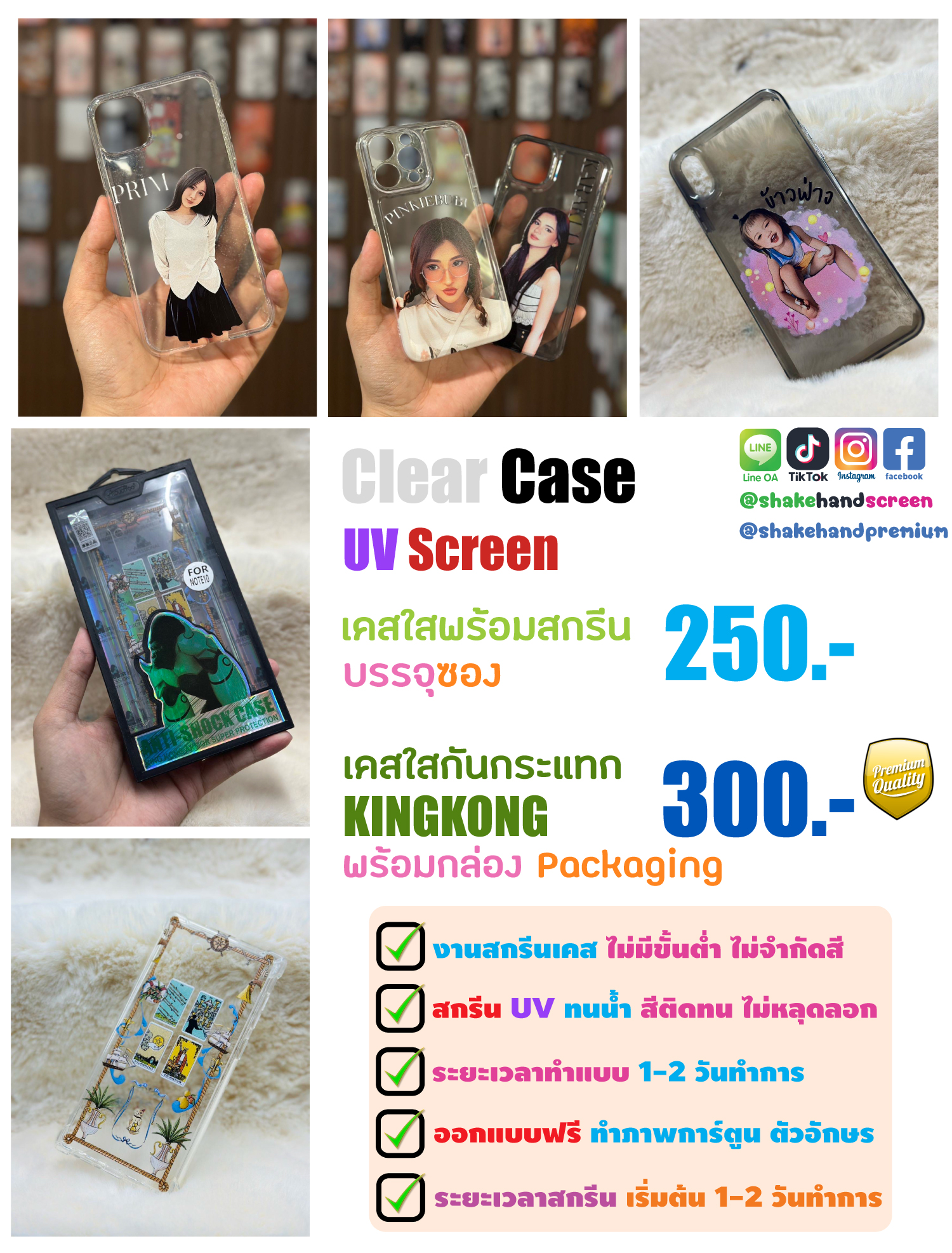 สกรีนเคสใส