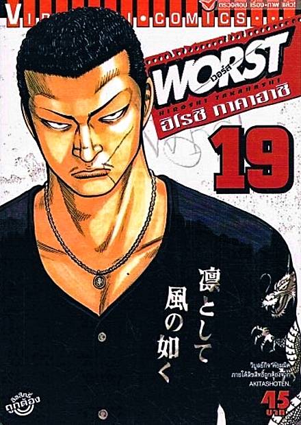 WORST (เวอร์ส) 19