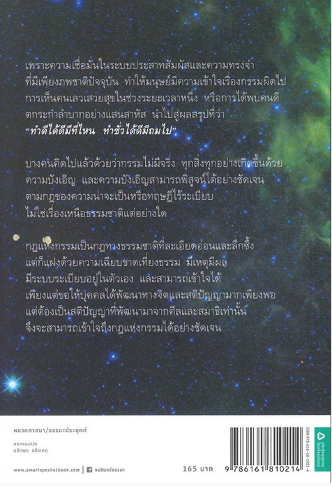 เกิดเพราะกรรม หรือความซวย ทันตแพทย์สม สุจีรา ความจริงที่เรามักเข้าใจผิดและเหมารวมว่า ทุกอย่างเกิดขึ้นเพราะกรรมเก่า
