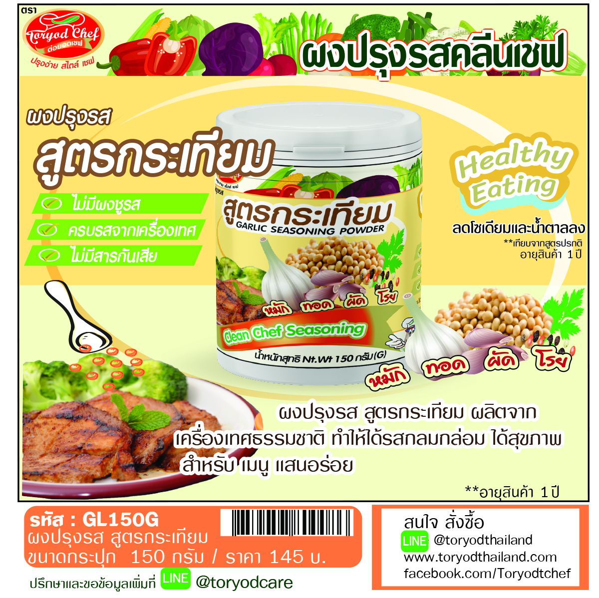 ผงปรุงรสคลีนเชฟ สูตรกระเทียม ( Garlic Seasoning Powder)