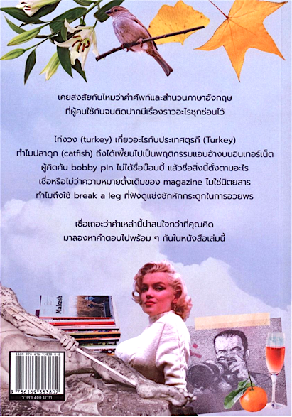 Words Upon a Time กาลคำหนึ่งนานมาแล้ว Junior Staff , ธาราทร วรรณลา