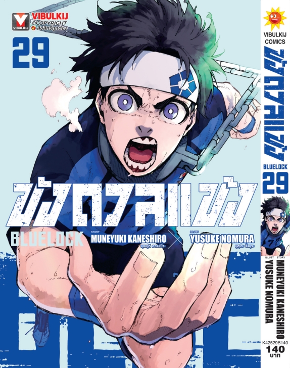 BLUE LOCK ขังดวลแข้ง 29 (กระดาษถนอมสายตา)