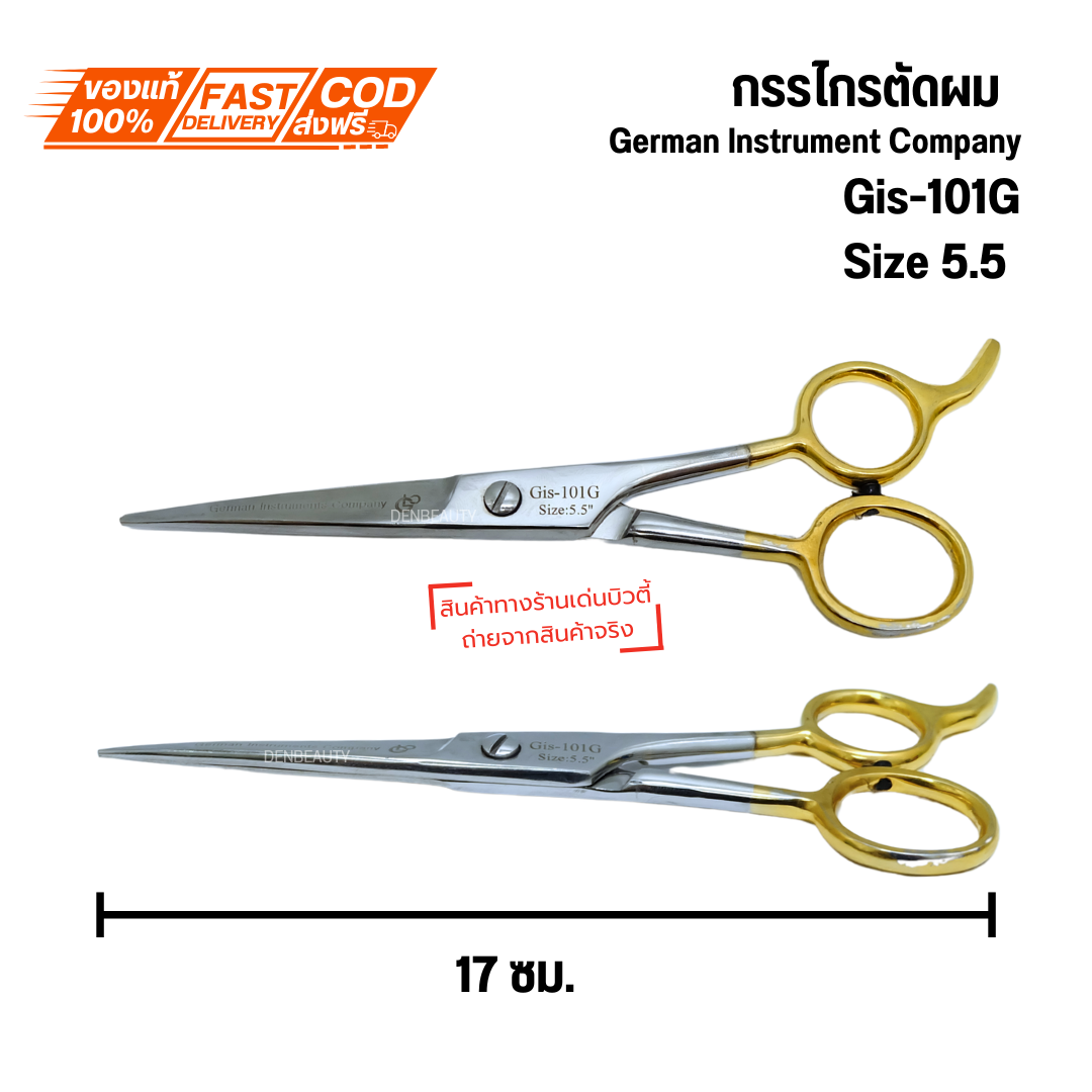 กรรไกรตัดผม GLC เเท้100% Gis-101G Size5.5 พร้อมส่ง ลับคมเเล้วพร้อมใช้งาน