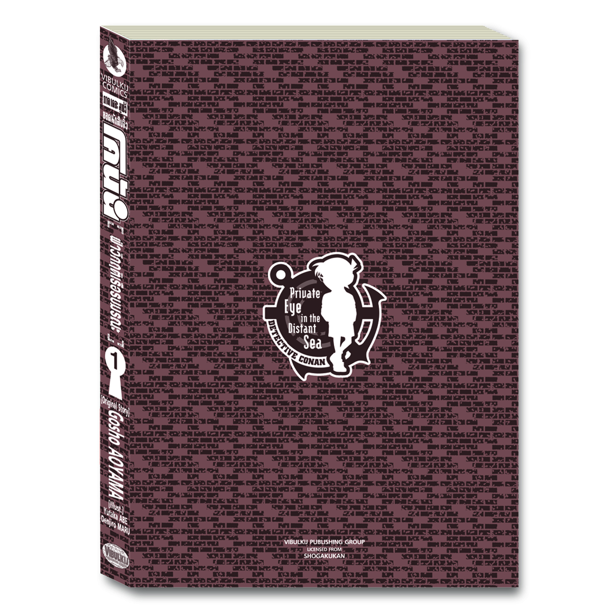 ยอดนักสืบจิ๋วโคนัน ภาค 17 ฝ่าวิกฤตเรือรบมรณะ 1