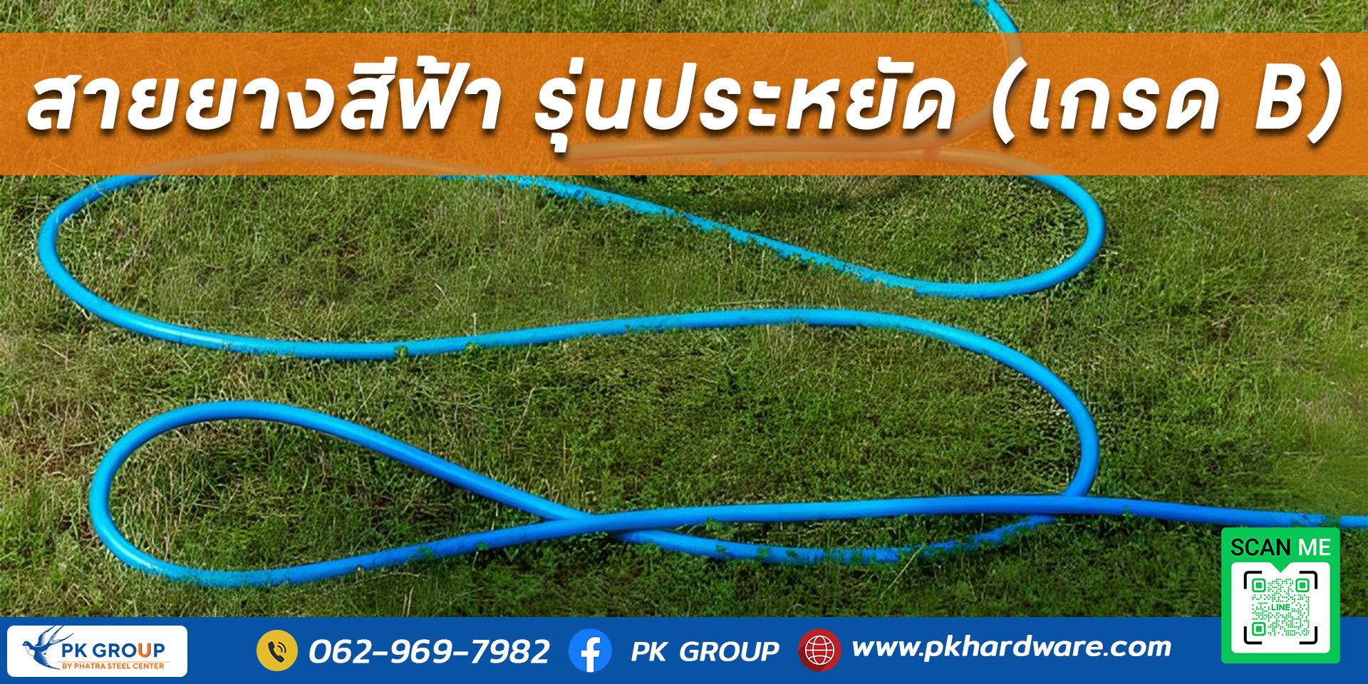 สายยางสีฟ้าล้วน