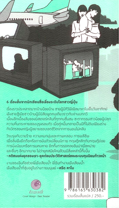 ทีวีพีเพิล TV PEOPLE ฮารูกิ มูราคามิ พรรษา หลำอุบล, พีรวัธน์ เสาวคนธ์, ปิยะณัฐ จีระกูรวิวัฒน์, ช่อลดา เจียมวิจักษณ์, กนกวรรณ เกตุชัยมาศ, มัทนา จาตุรแสงไพโรจน์ แปล