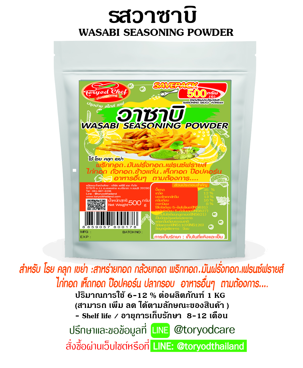 ผงโรยปรุงรส วาซาบิ 500 g.(Wasabi Seasoning Powder)