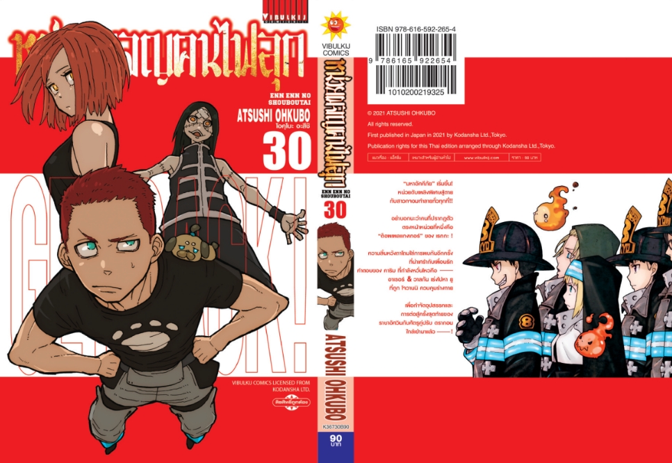 หน่วยผจญคนไฟลุก 30