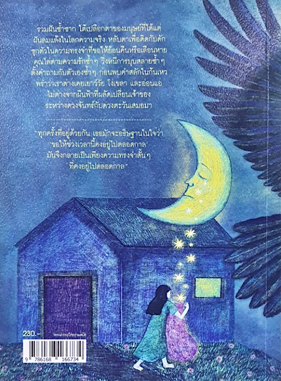 ฟ้าฝนฤดูฝัน Karen Pink