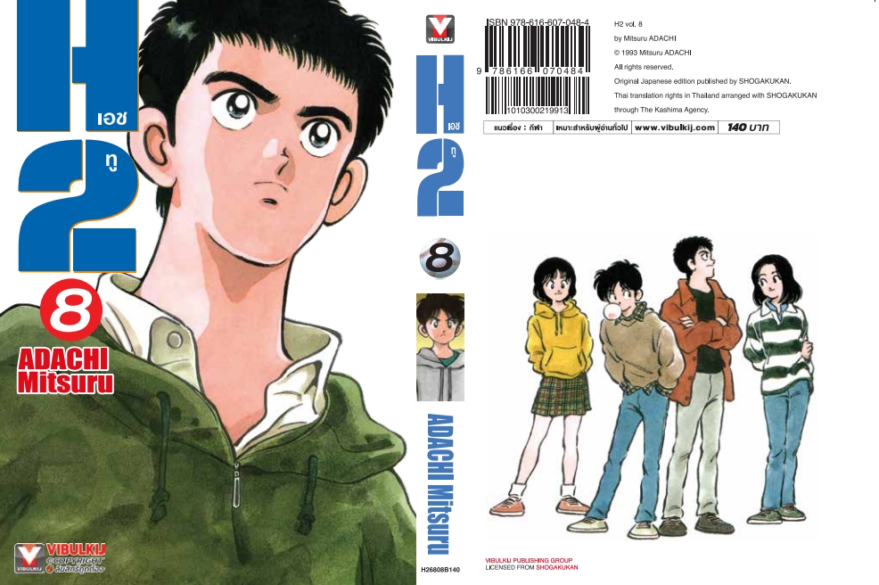 เอชทู H2 เล่ม 8