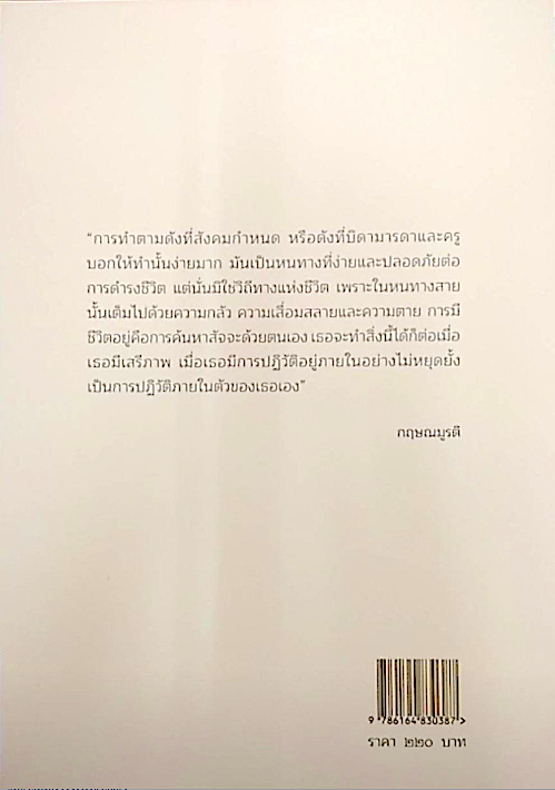 แด่หนุ่มสาว กฤษณมูรติ