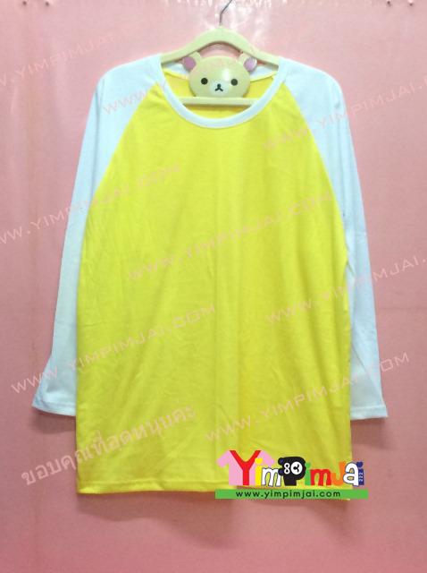เสื้อยืด สีเหลือง แขนยาวขาว สกรีนตามสั่ง เสื้อเปล่า