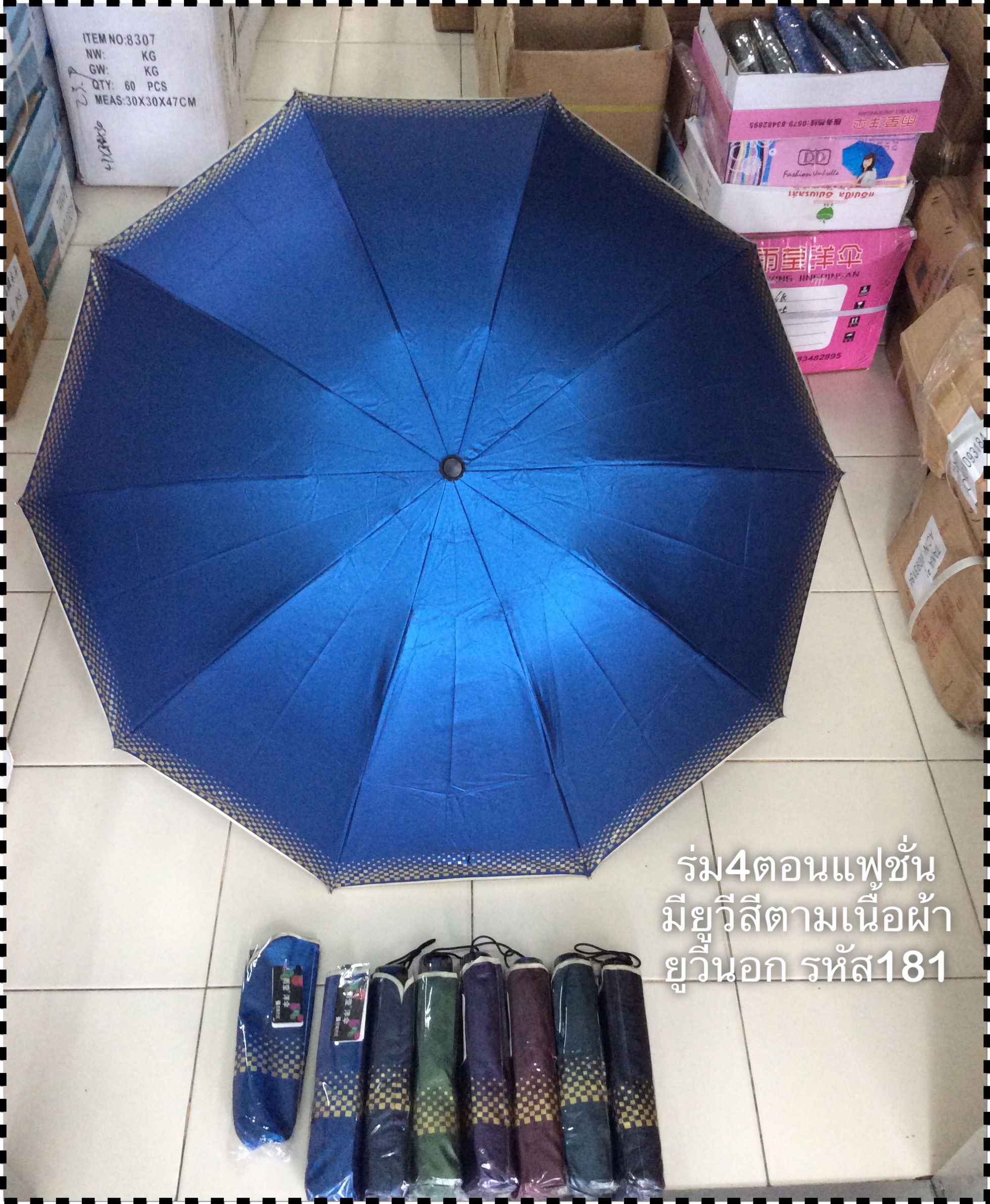 ร่มพับ4ตอน24นิ้วมียูวี