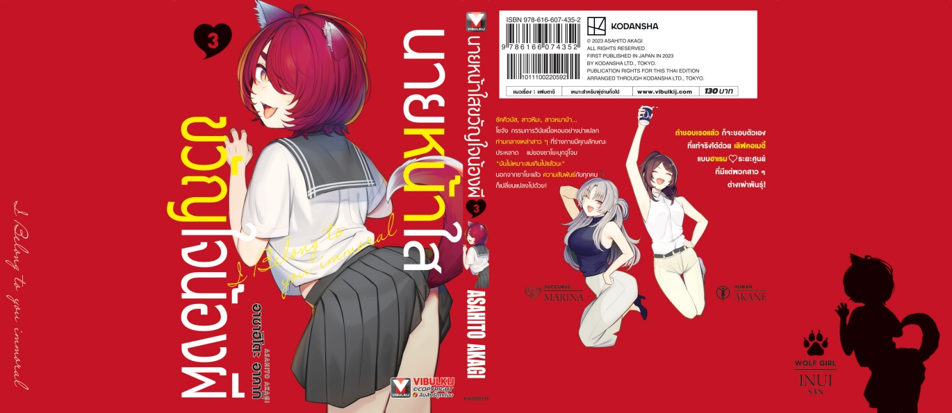 นายหน้าใส ขวัญใจน้องผี เล่ม 3