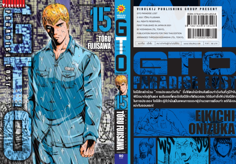 GTO PARADISE LOST เล่ม 15