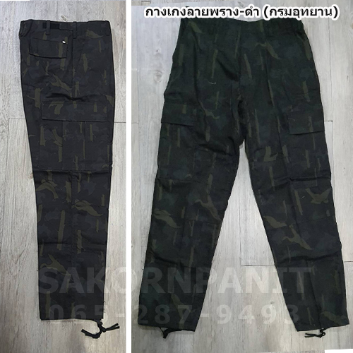 กางเกงลายพราง-ดำ กรมอุทยาน /(แบบธรรมดา).