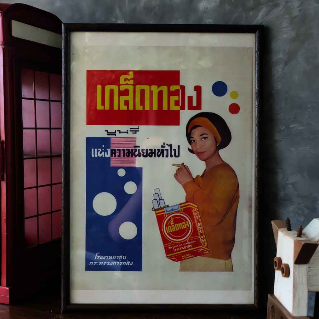 รูปโปสเตอร์พร้อมกรอบรูป รูป เกร็ดทอง ขนาด 13 x 19 นิ้ว วินเทจ