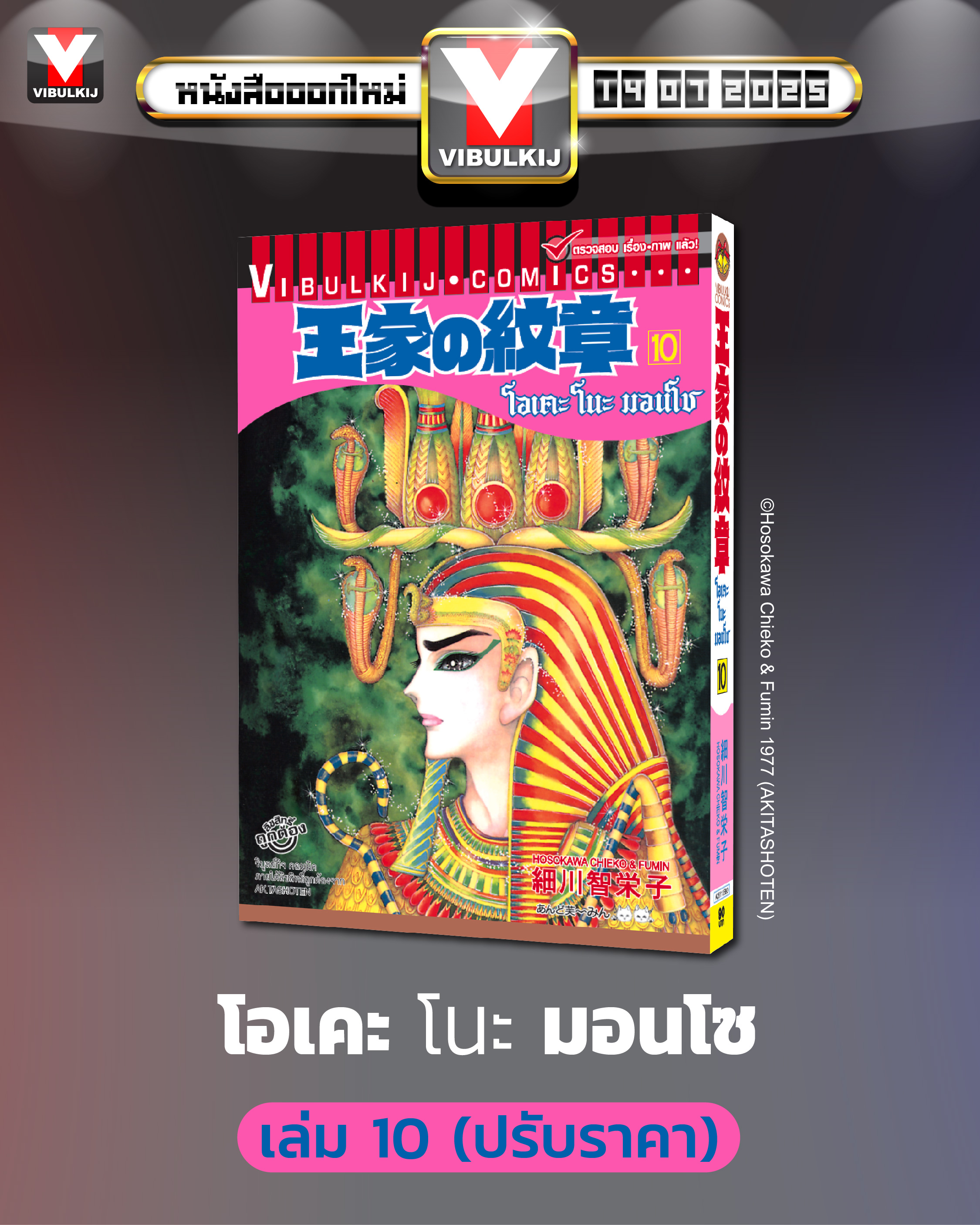 โอเคะ โนะ มอนโช 10