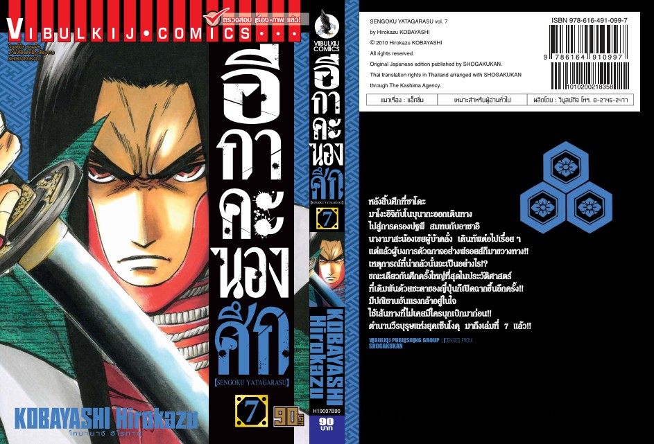 อีกาคะนองศึก เล่ม 7