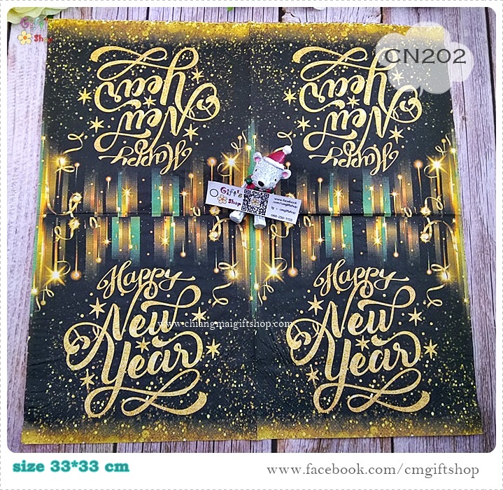 กระดาษแนปกิ้น, ลายสวัสดีปีใหม่, ลายปีใหม่, ลายตัวอักษรคำว่า Happy new year, ลาย Happy new year, ลายเทศกาล