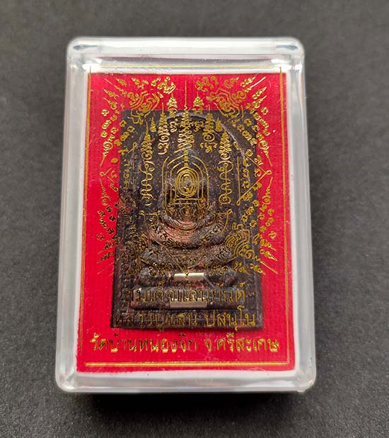 พระสมเด็จแสนยันต์ หลวงปู่แสน เนื้อผงว่านมหาเศรษฐี ฝังตะกรุดเงิน