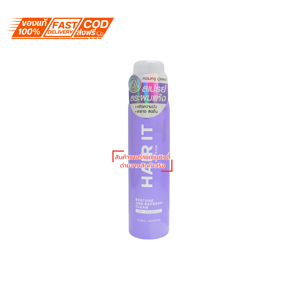 Hair It Restore and Refresh Clean Dry Shampoo 150ml รีสทอร์แอนด์รีเฟรชคลีนดรายแชมพู.