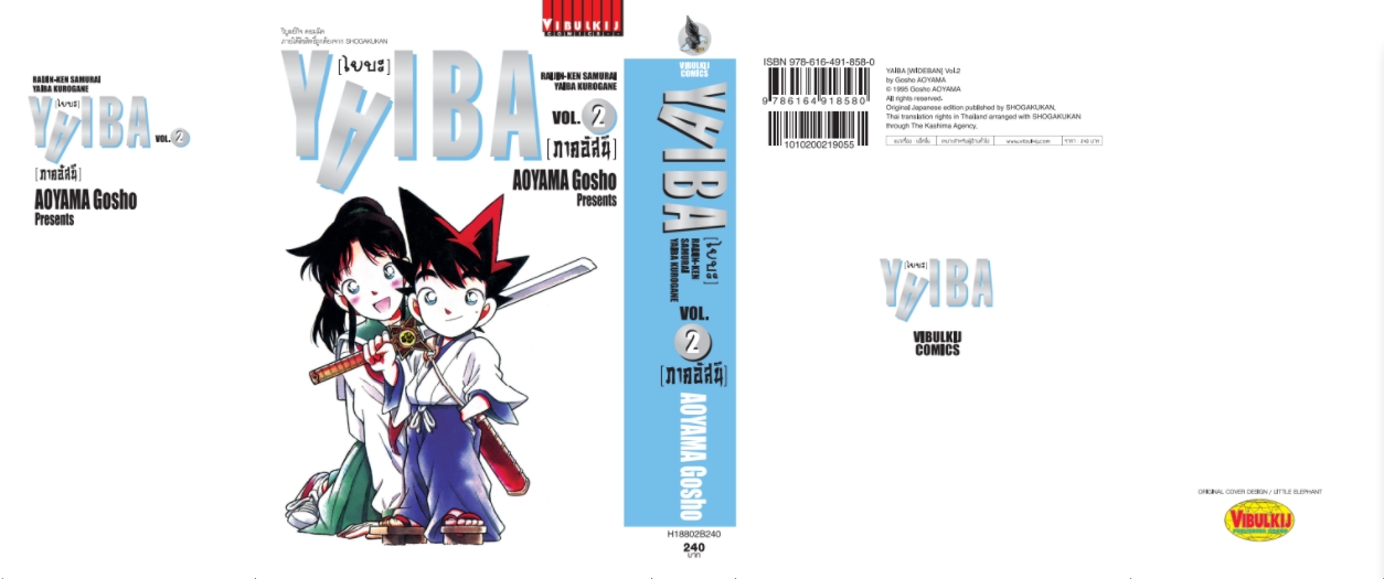 ไยบะ special 2 กระดาษถนอมสายตา