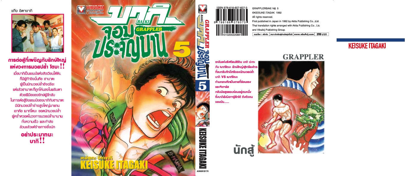 บากิ จอมประจัญบาน 5