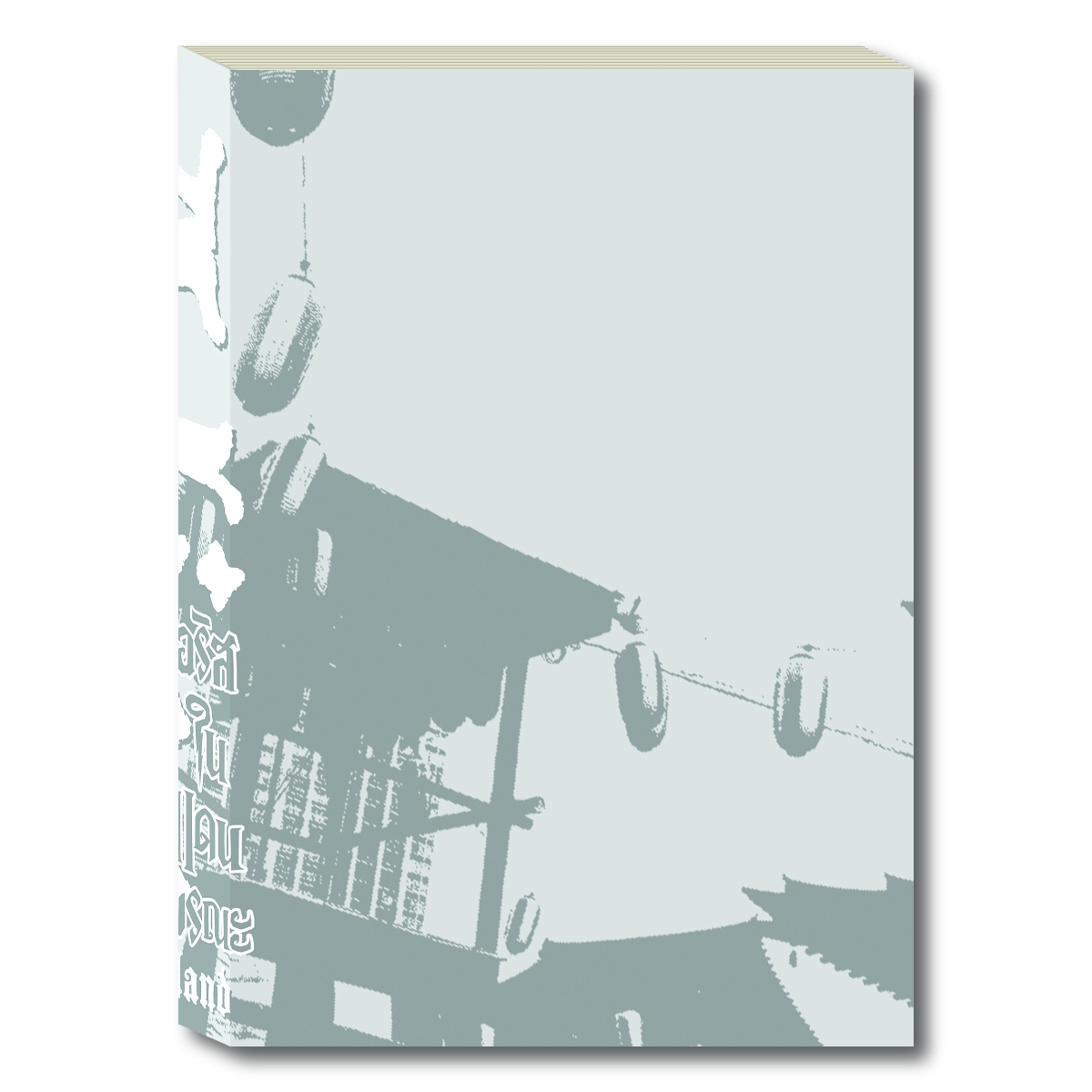 อลิสในแดนมรณะ Alice in Borderland เล่ม 1