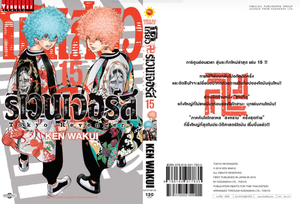 โตเกียว รีเวนเจอร์ เล่ม 15