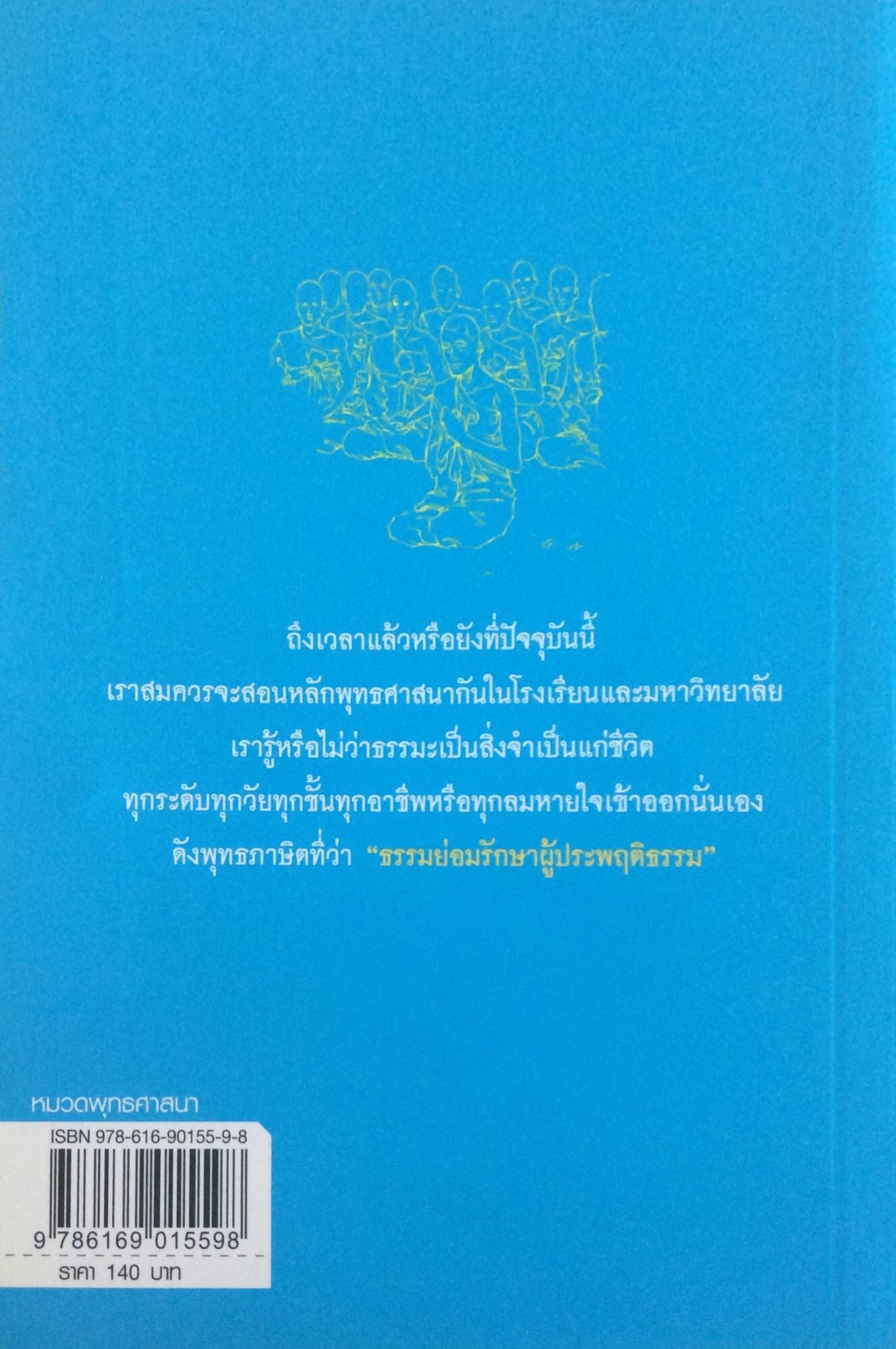 ศาสนาสำหรับปัญญาชน จิตใจที่สงบ เย็น ประกอบด้วยธรรมะนี้ ทำให้ปัญญาชนทั้งหลาย เรียนดี จำดีและตัดสินใจดี โดย พุทธทาส อินฺทปญโญ