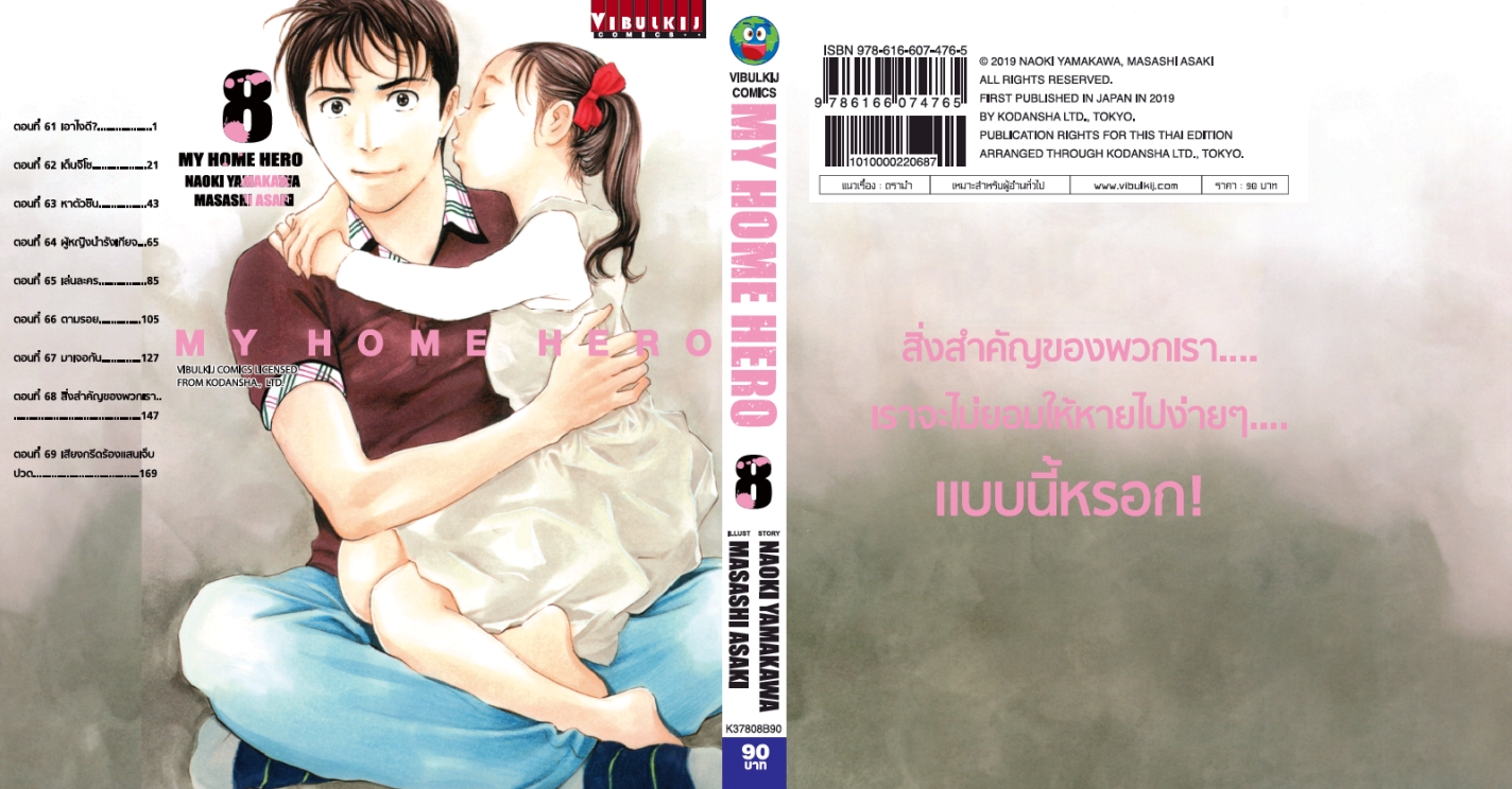 My Home Hero เล่ม 8
