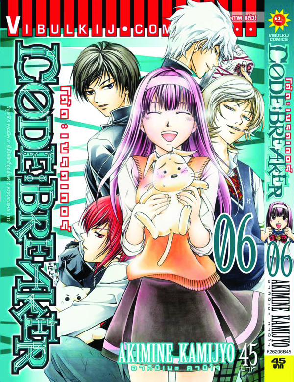 Code Breaker โค้ด เบรคเกอร์ 6