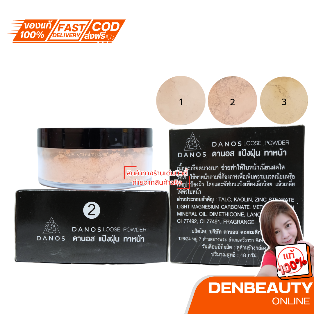 แป้งฝุ่น ดานอส Danos Loose Powder แป้งลิเก แป้งนางงาม แป้งพริตตี้ พอกผิวขาว