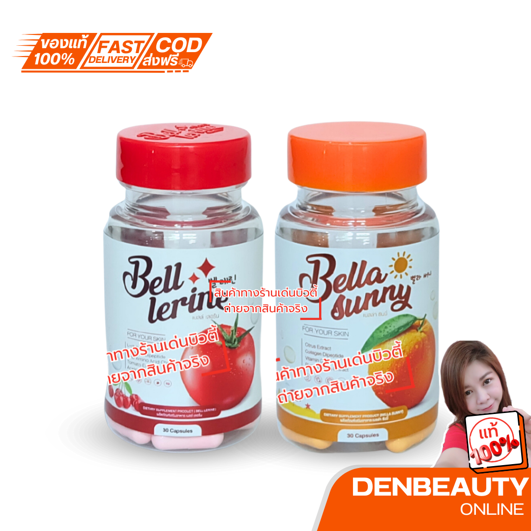 [1แถม1🔥ของแท้ ส่งฟรี‼️]Bell Lerine กลูต้าเบล์เลอรีน + วิตามินกันแดด เบลล่าซันนี่ Bella sunny กลูต้าเบลล์ นารีร่า Nareera