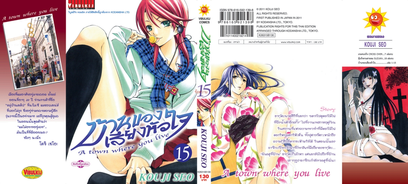 บ้านของเสียงหัวใจ 15 (กระดาษ Green Read)