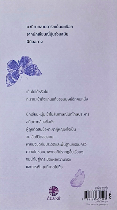 ฤดูหนาวเมื่อเราพราก Last Winter We Parted by Fuminori Nakamura พรพิรุณ กิจสมเจตน์ แปล