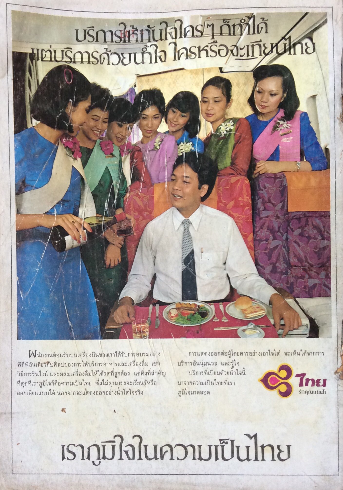 นิตยสารศิลปวัฒนธรรม ปี่ที่ ๔ ฉบับที่ ๙ กรกฏาคม พ.ศ. ๒๕๒๖ จิตร ภูมิศักดิ์ เขียน กษัตริย์ผู้หายไปจากพงศาวดารฯ หนึ่งรอบศตวรรษพระเจนดุริยางค์ พิเศษ เบื้องหลังการฑูตไทยสมัยสงครามโลก