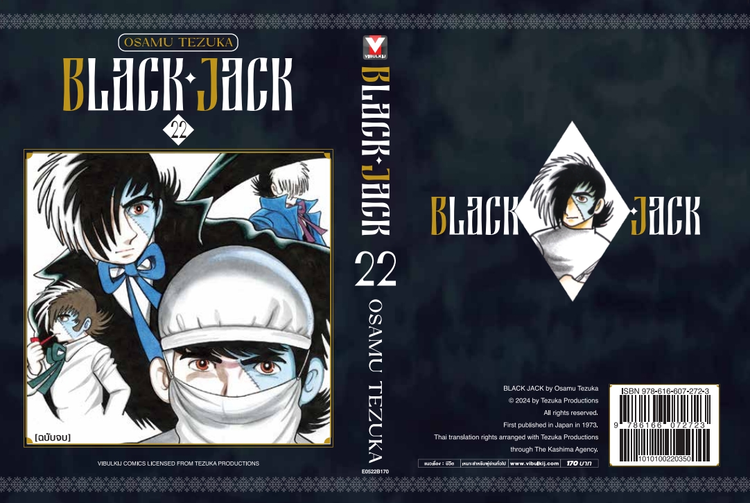 BLACK JACK 22 จบ