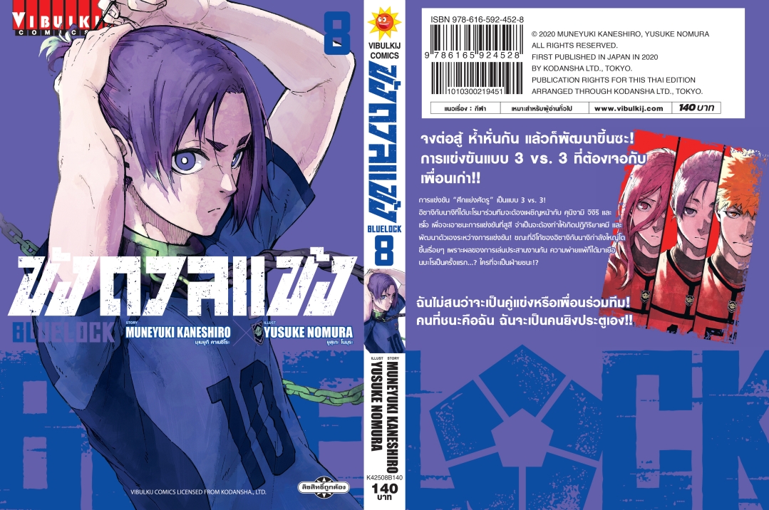 BLUE LOCK ขังดวลแข้ง 8 (กระดาษถนอมสายตา)
