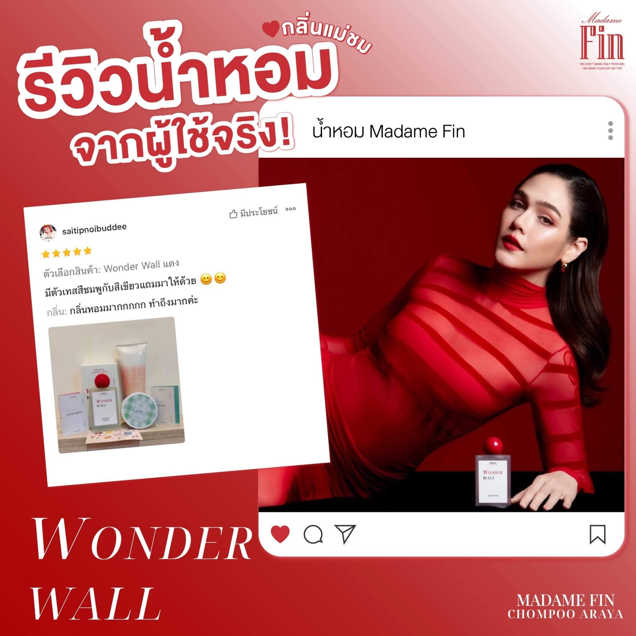<img src="madamefin_wonderwall_perfume.jpg" alt="น้ำหอมมาดามฟิน WONDER WALL กลิ่นหอมสดใสและอบอุ่น ผสมผสานกลิ่นส้มและดอกไม้" />