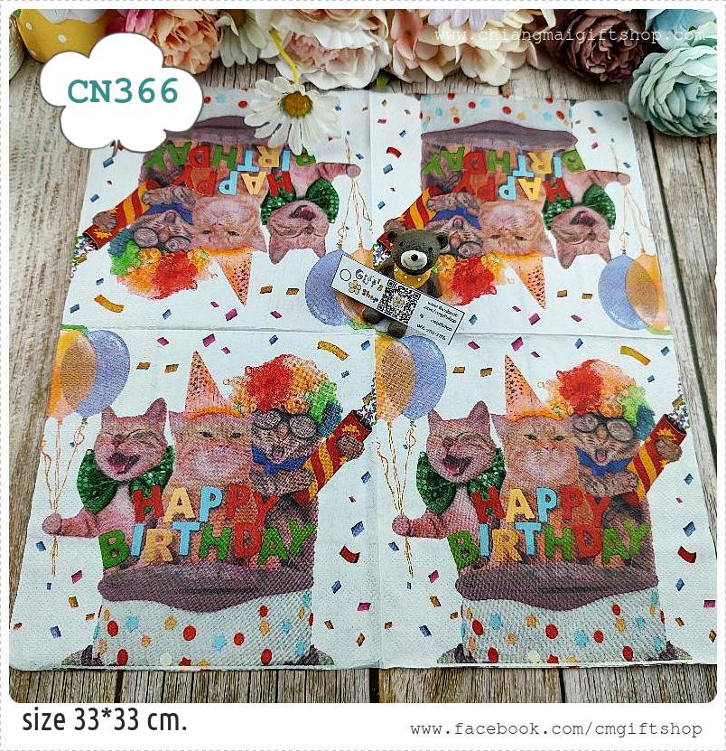 กระดาษแนปกิ้น, ลายแมวสามตัว, ลายแมวส้ม, ลายแมว, ลายแมวในงานปาร์ตี้, ลายเทศกาล, ลายงานปาร์ตี้, ลายลูกโป่ง, ลายhappybirthday, ลายการ์ตูนสัตว์น่ารัก, พื้นหลังสีขาว, ลายสัตว์