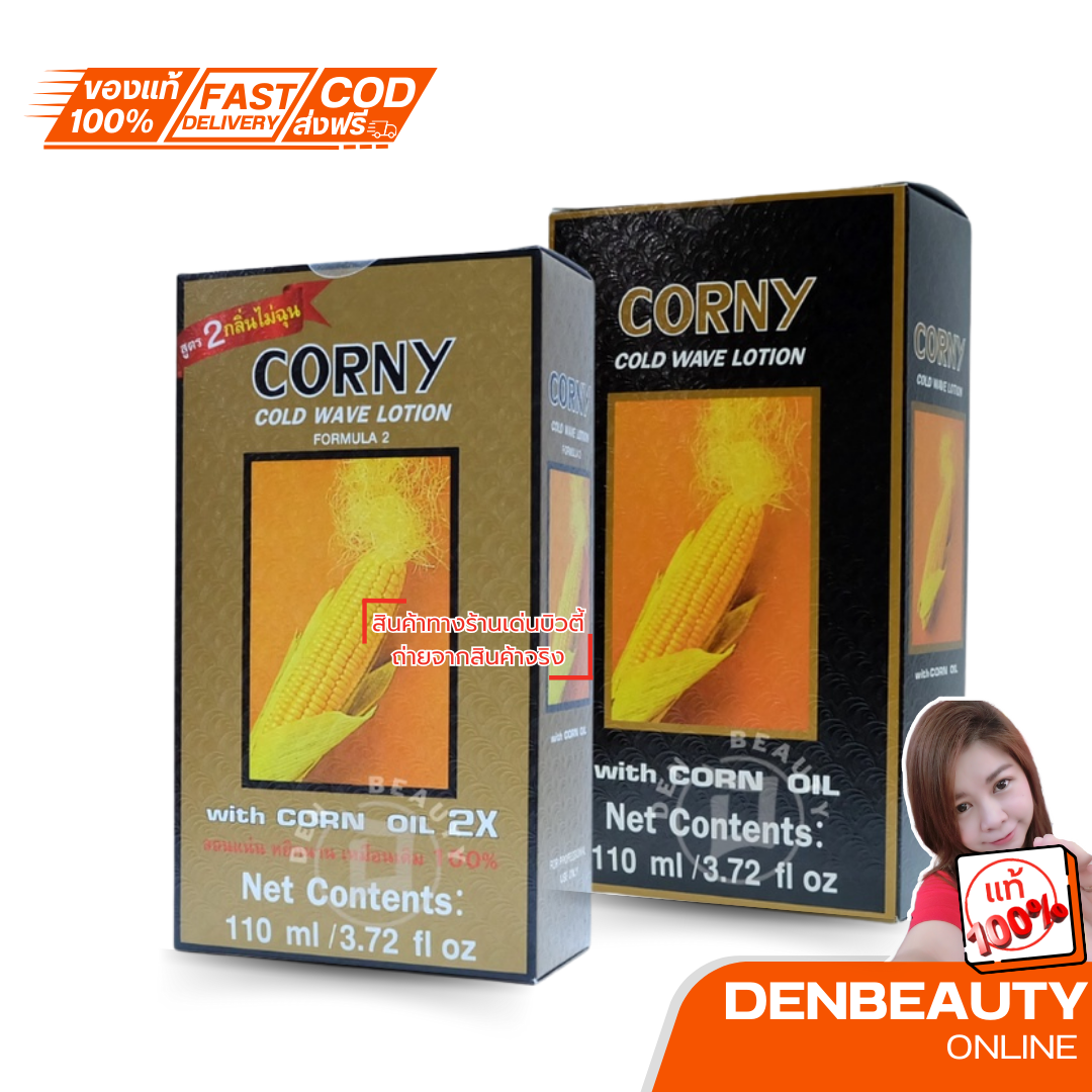 CORNY ผลิตภัณฑ์ดัดผม คอร์นี่ โคลด์ เวฟ โลชั่น สูตร 2 แคริ่ง คอร์นี่ โคลด์เวฟโลชั่น 110 มล