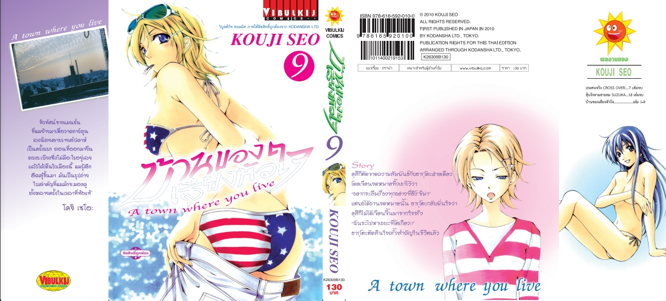 บ้านของเสียงหัวใจ 9 (กระดาษ Green Read)