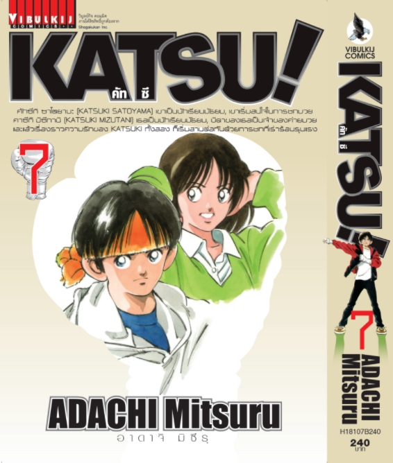 คัทซึ KATSU (SPECIAL) 7